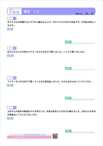 ５年生算数プリント　割合